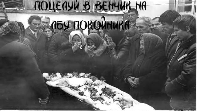 Поцелуй в венчик на лбу покойника смотреть онлайн