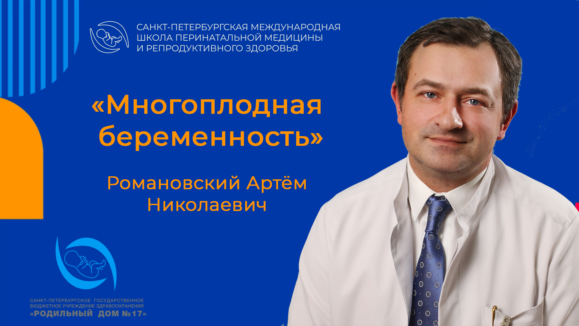 «Многоплодная беременность» смотреть онлайн