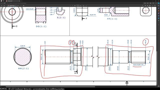 КОМПАС-3D V22 Создание деталей 