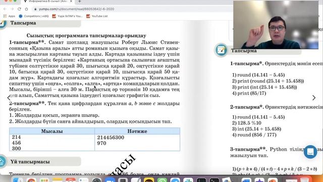 6-сынып. 8-сабақ тапсырмаларын питон да шығару смотреть онлайн