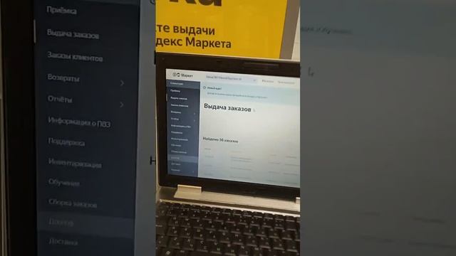 Яндекс пвз. прием заказов от Яндекс и инвентаризация. смотреть онлайн