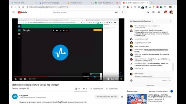 [Вебинар] Основы работы с Google Tag Manager