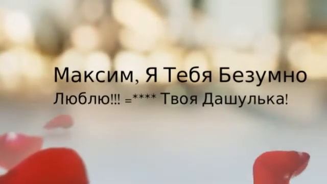 Подарок моему Мужу! смотреть онлайн