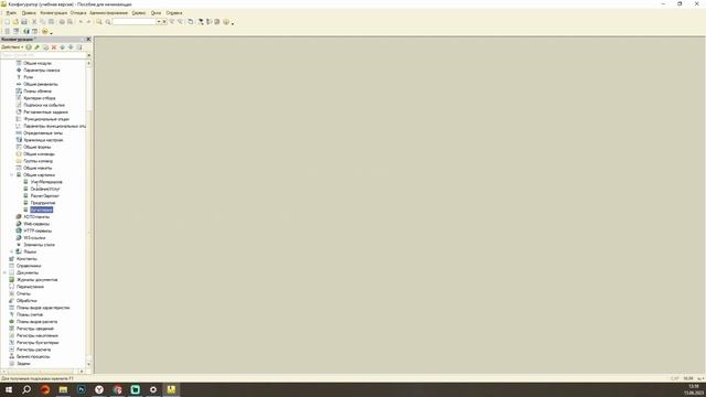 1С:Предприятие. Занятие 2. Подсистемы смотреть онлайн