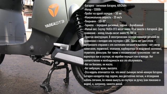 Скутер электрический YADEA DT3. Краткий видео-обзор, инфографика. смотреть онлайн