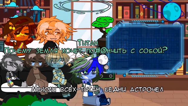 реакция шаранутого космоса на тт ускоряйте 2x #гачаклаб #шаранутыйкосмос #титан #венера #марс #земл смотреть онлайн