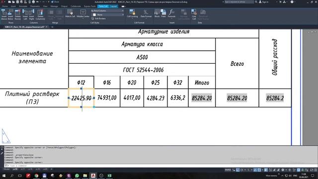 AutoCad. Ошибка при работе с таблицей смотреть онлайн