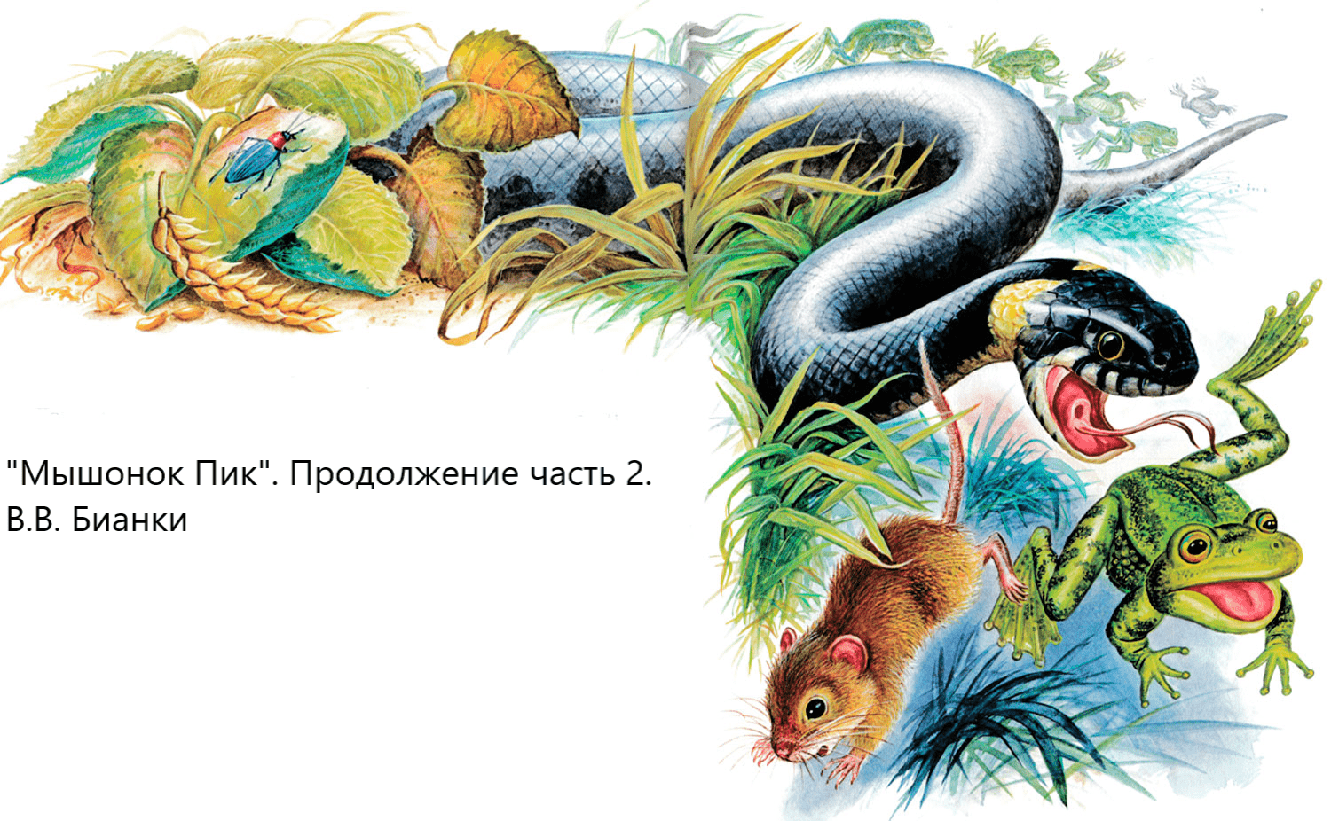 "Мышонок Пик". Продолжение часть 2. В.В. Бианки. Живое чтение смотреть онлайн