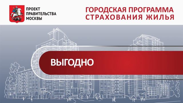 Страхование жилья смотреть онлайн