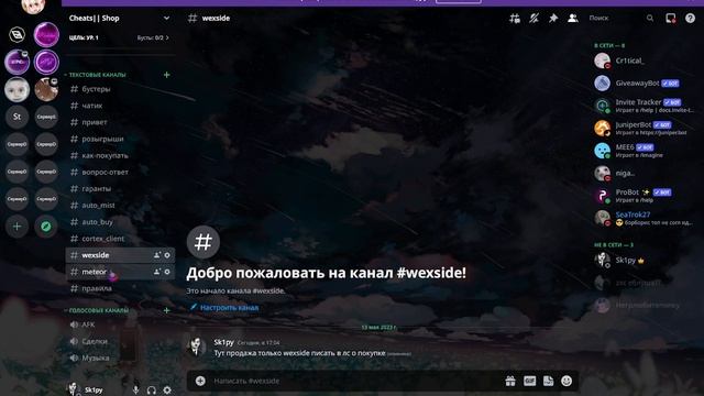 Продажа читов для Майнкрафта в моем дискорд сервере!! смотреть онлайн
