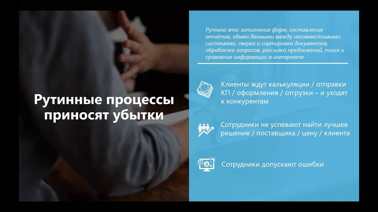 Вебинар ВШЭ и Sherpa: Внедрение программных роботов (RPA) для повышения эффективности организации