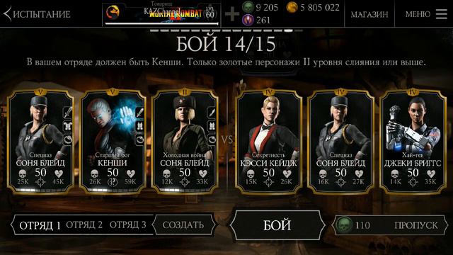 Испытание Милина вампирша/ Mortal Kombat x Mobile смотреть онлайн