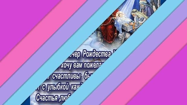 С РОЖДЕСТВОМ ХРИСТОВЫМ? СЧАСТЛИВОГО РОЖДЕСТВА ? смотреть онлайн