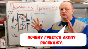 Почему греется масло в АКПП. Есть техническое объяснение. Расскажу.