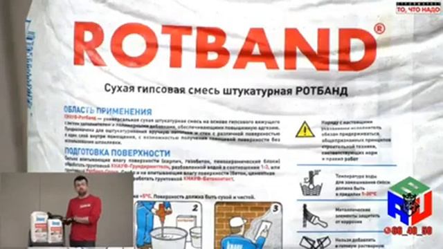 Кнауф Ротбанд