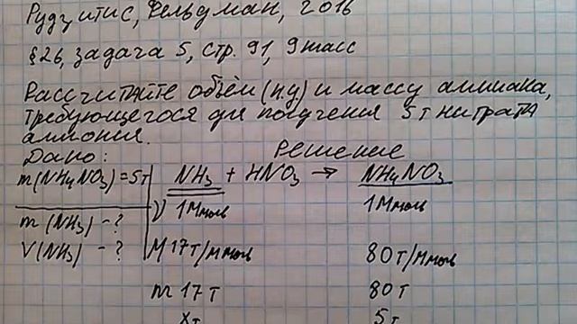 Рудзитис Фельдман 2016 задача 5 стр 91 9 класс химия решение смотреть онлайн