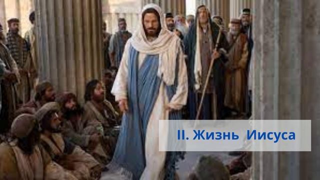 6 01 2023  О рождении, жизни и страданиях Иисуса