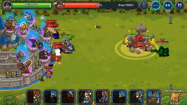 10 000 этапов в Idle Kingdom Defense пройдены! Движемся дальше, ждем новшеств от разработчика... смотреть онлайн