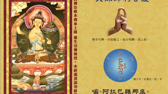 001 Văn Thù Sư Lợi Bồ Tát Tâm Chú 1 - ／文殊師利菩薩心咒 Manjushri Bodhisatta Mantra. (phát Triển Trí Tuệ)