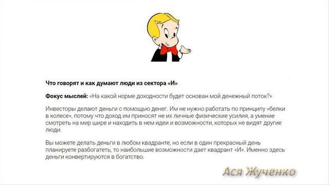 Что такое “Квадрант денежного потока” и где создаются ваши деньги. Урок 16 смотреть онлайн