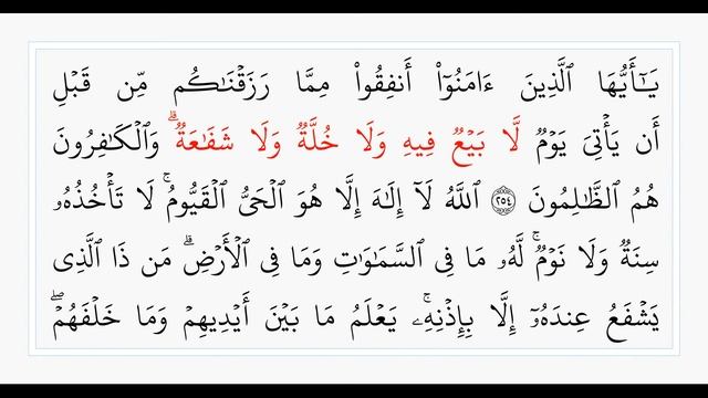 Сура 2, стр. №42, аяты 253-256, Аль-Бакара. Учебное чтение Корана. смотреть онлайн