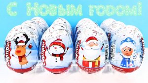 НОВОГОДНИЙ ЗАБАВНЫЙ СЮРПРИЗ 2024 шоколадные яйца от Сладкой сказки! Kinder Surprise eggs unboxing