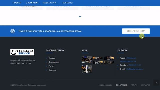 Сервисный центр электросамокатов KUGOO смотреть онлайн