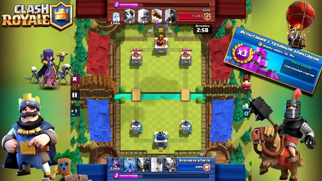 Clash Royale прохождение испытания тройного эликсира / 2018 колода смотреть онлайн