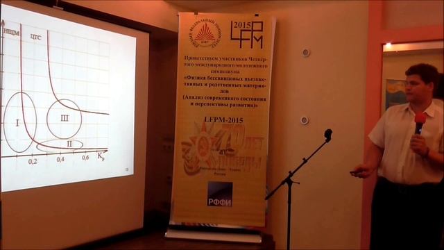 Доклад Вербенко Ильи Александровича (Фазовые диаграммы состояния и макроотклики...) смотреть онлайн
