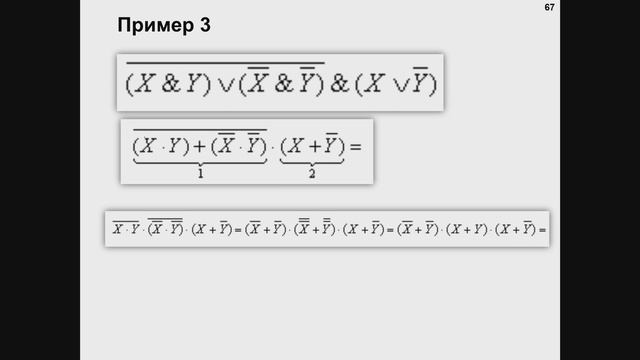 Законы алгебры логики. Упрощение логических выражений смотреть онлайн