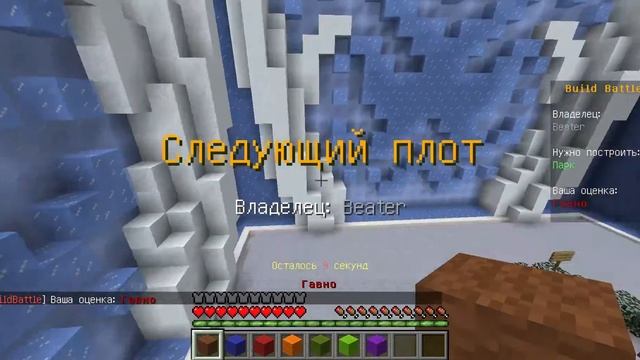 Как зайти на сервер с мини-игрой BuildBattle(битва построек)