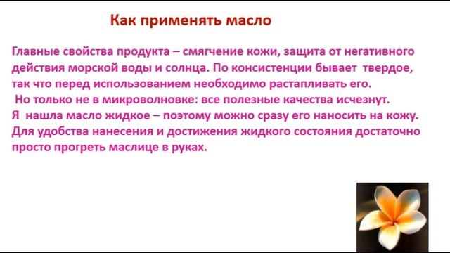 Обзор масла Тиаре или..... смотреть онлайн