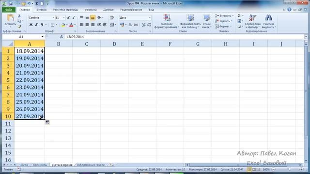 Курс Excel_Базовый - Урок №4. Формат ячеек. смотреть онлайн