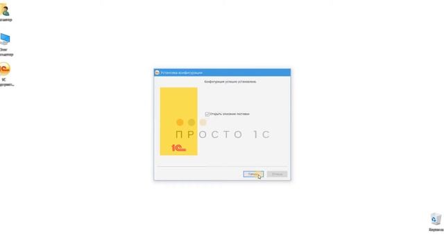Обновление типового релиза 1С Бухгалтерии 8 ред. 3.0 через Конфигуратор смотреть онлайн