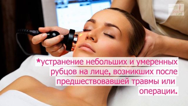 Лазерное омоложение в медико-эстетическом центре "Розовый сад" смотреть онлайн