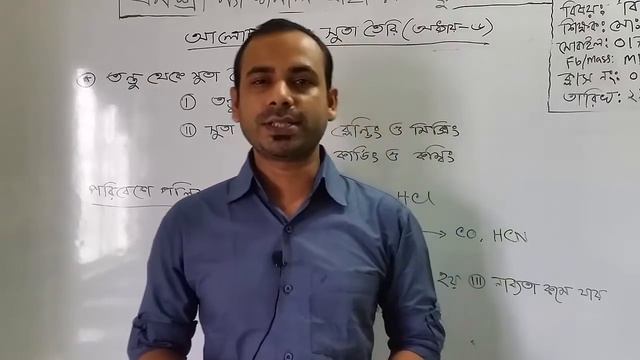 শ্রেণি: নবম, বিষয়: বিজ্ঞান (ক্লাস নং-3), আলোচ্য বিষয়: ষষ্ঠ-অধ্যায়: সুতা তৈরি смотреть онлайн