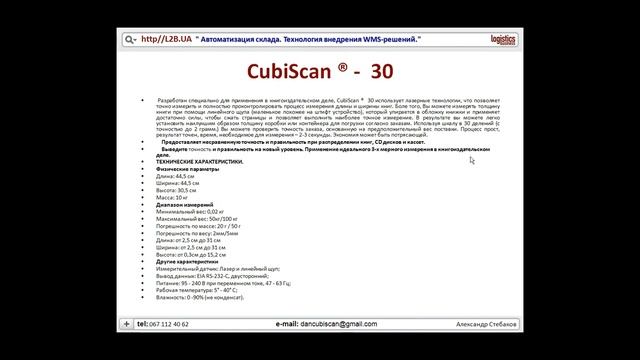 Системы измерения кубатуры и веса CubiScan. ч. 1-2 смотреть онлайн