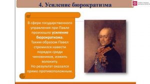 Видеоурок Внутренняя политика Павла I