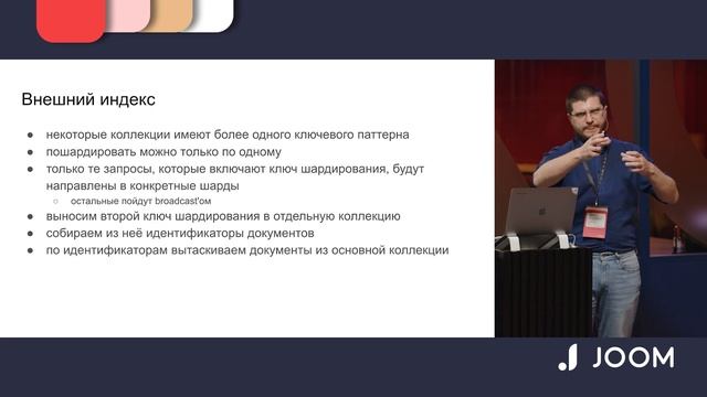 30 TiB в MongoDB и как мы с этим живем. Сергей Загурский, Джум Лабс смотреть онлайн