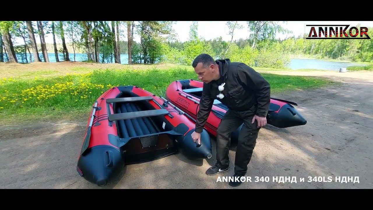 Лодка ANNKOR 340 НДНД и 340LS НДНД