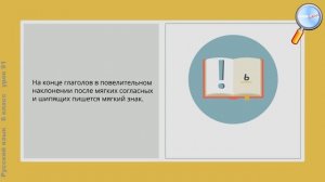 Русский язык 6 класс (Урок№91 - Повелительное наклонение.)