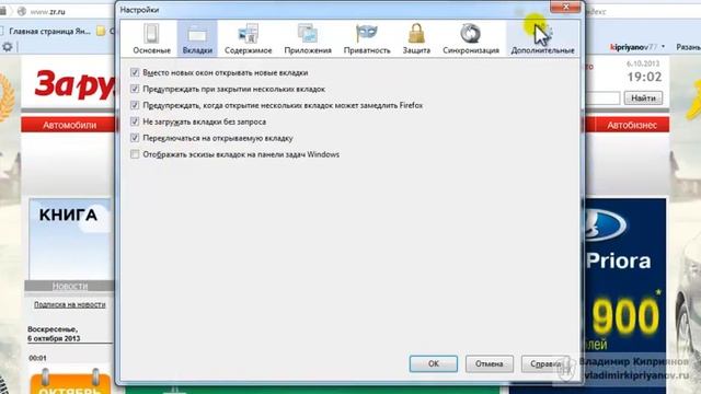 Настройка Mozilla Firefox смотреть онлайн