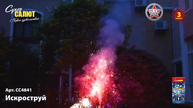 СС4841 Пиротехнический фонтан Искроструй. смотреть онлайн