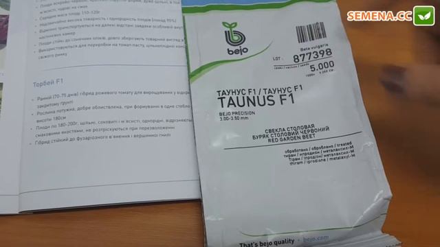 Антифейк свекла Таунус Bejo смотреть онлайн