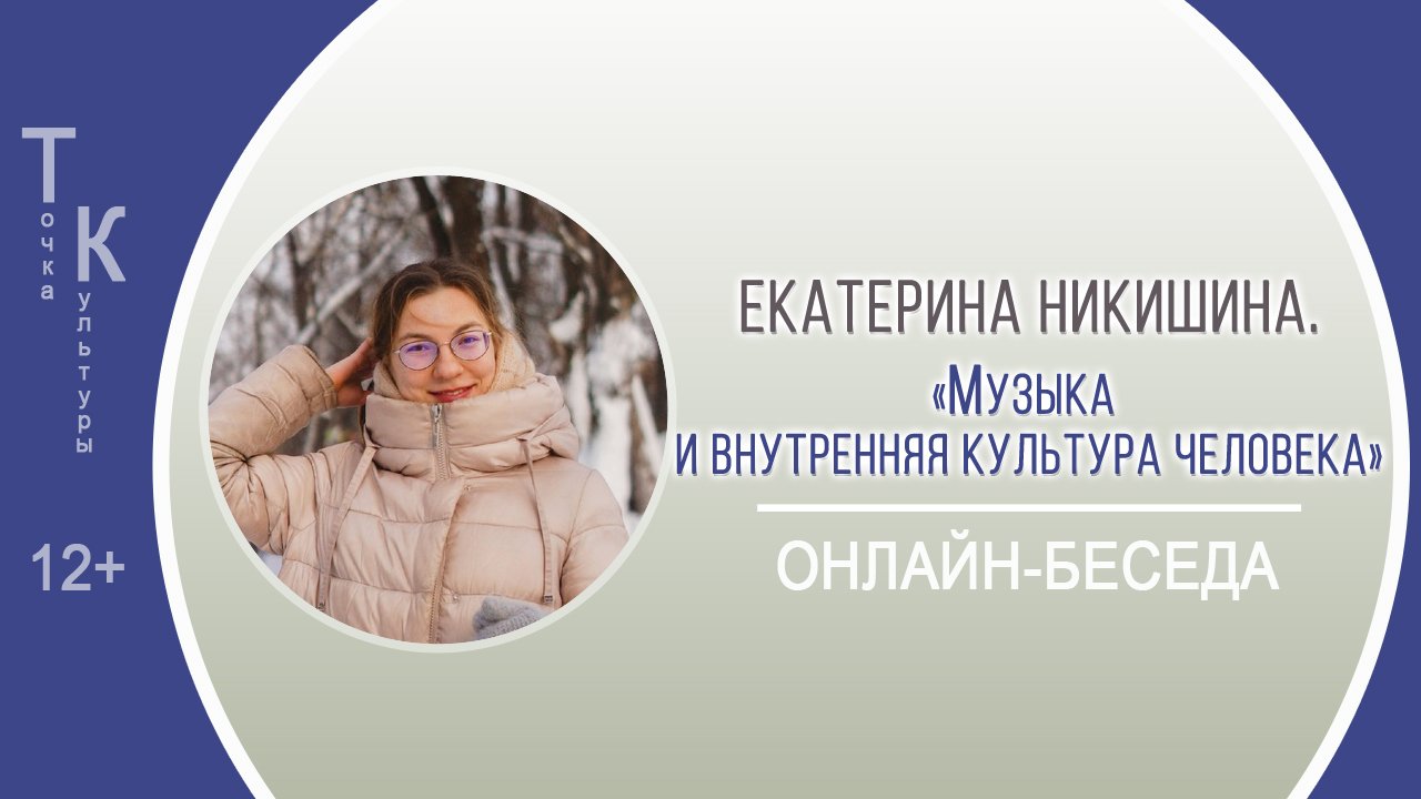ТОЧКА КУЛЬТУРЫ с Екатериной Никишиной смотреть онлайн