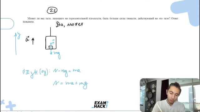 Может ли вес тела, лежащего на горизонтальной плоскости, быть больше силы тяжести - №25929 смотреть онлайн