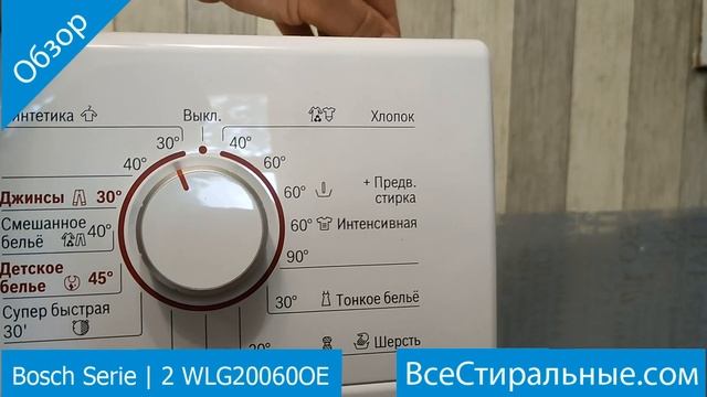 Bosch Serie 2 WLG20060OE - обзор стиральной машины от магазина ВсеСтиральны смотреть онлайн