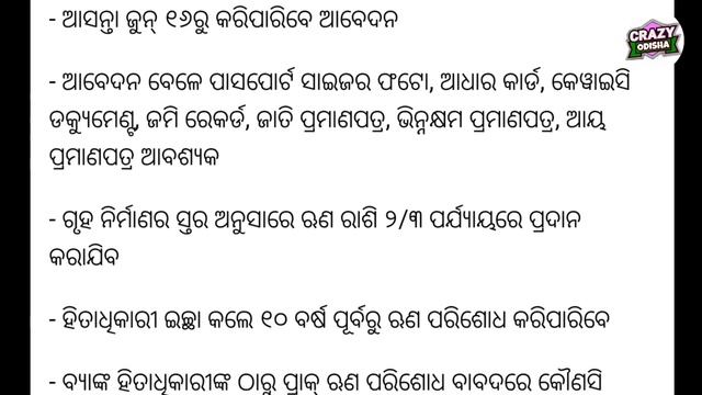 Mo Ghara Yojana 2023 | Moghara Yojana Online Apply Document | Mo Ghara Yojana Apply 2023 смотреть онлайн