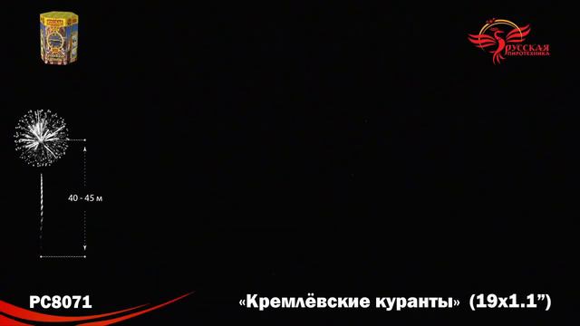 РС8071 Кремлевские куранты смотреть онлайн