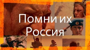 ПЕСНИ АФГАНСКОЙ ВОЙНЫ - «ПОМНИ ИХ РОССИЯ» (авт. и исп. Вадим Штырин)